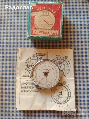 СССР кръгла логаритмична линия, снимка 6 - Антикварни и старинни предмети - 54511046