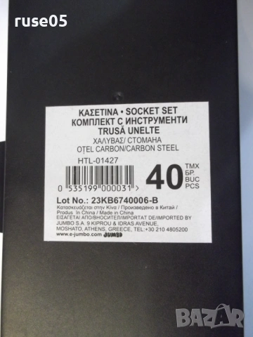 Комплект "TRUSĂ UNELTE" с инструменти, снимка 9 - Гедорета - 54151572