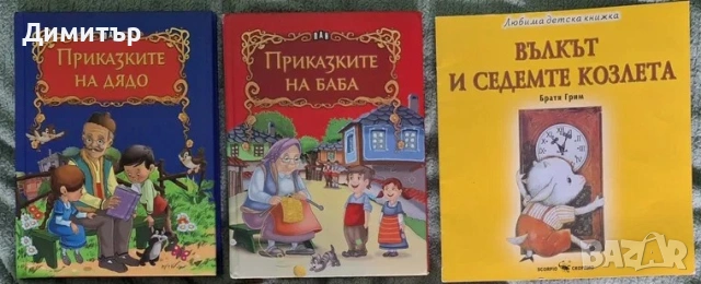 Детски книжки на достъпни цени