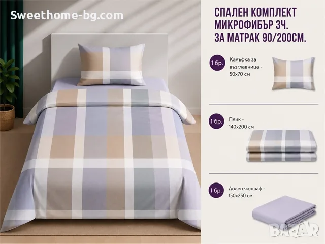 СПАЛЕН КОМПЛЕКТ МИКРОФИБЪР 3 части, снимка 3 - Спално бельо - 55536304