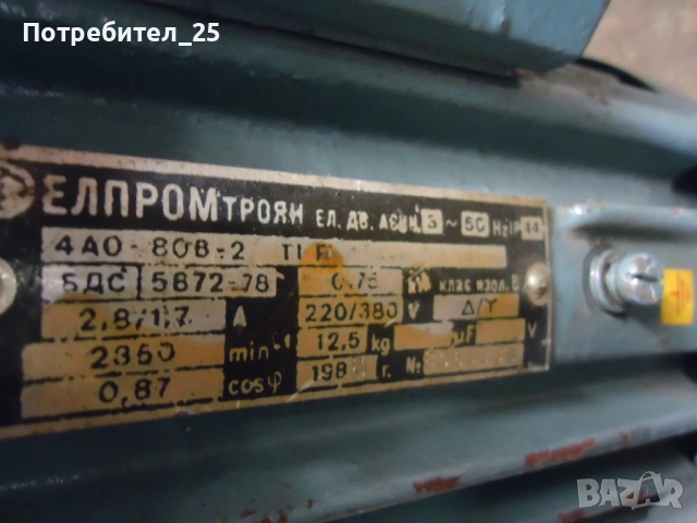Трифазен ел.мотор 0,75KW - 2900 об/мин., снимка 2 - Електродвигатели - 54828117