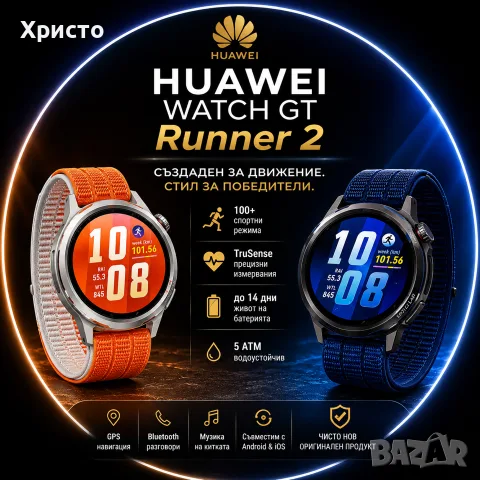 НОВ!!! Смарт часовник Huawei Watch GT Runner 2, 46mm, AMOLED, GPS, Bluetooth, TruSense 