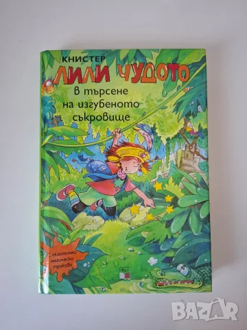 Лили Чудото книги, снимка 3 - Детски книжки - 55616479