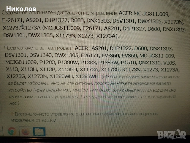 Дистанционно "ACER E-26171" "3€"ново!+Доставка!, снимка 3 - Дистанционни - 54476516