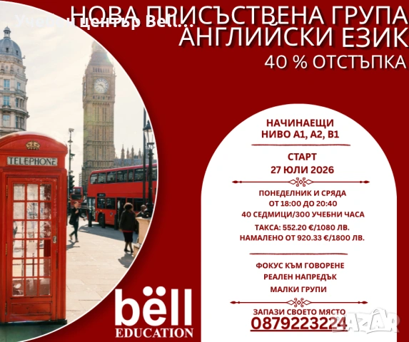 Вечерен курс по английски език