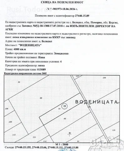 Обработваема земеделска земя - Ниви, 7010 кв.м., в с. Белодол, обл. Бургас, снимка 11 - Земеделска земя - 55407073