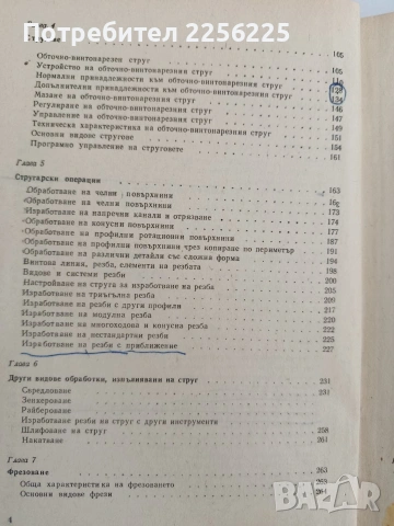 Специална технология за стругари - фрезисти , снимка 12 - Специализирана литература - 54291437