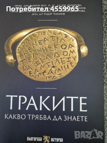 Книга за траките