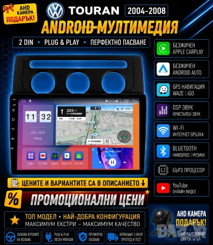 Мултимедия, Двоен дин, за VW Touran, Андроид, 2 DIN, volkswagen, 10", навигация, Android, Touran