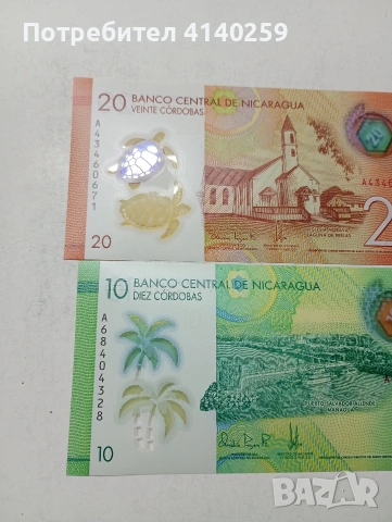 НИКАРАГУА БАНКНОТИ , снимка 2 - Нумизматика и бонистика - 54546922