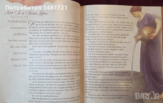 Великите романтични истории на Библията / Love Stories God Told. The Great Romances of the Bible, снимка 7 - Художествена литература - 54244065