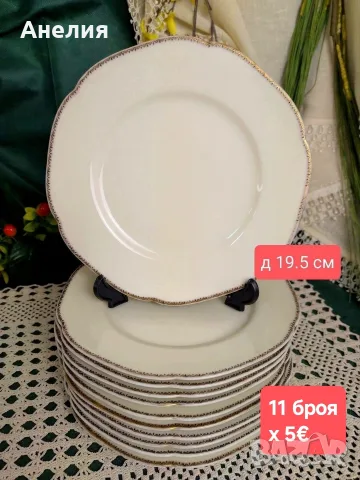 Feida porcelain прелестен барок , снимка 17 - Чинии - 55493331