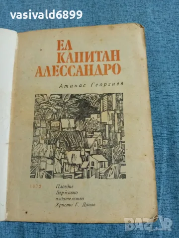 Атанас Георгиев - Ел капитан Алессандро , снимка 4 - Българска литература - 55636194