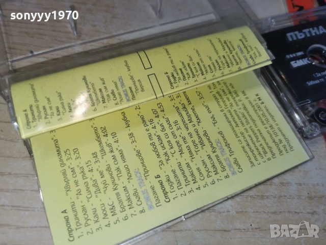 ПЪТНА ПОМОЩ 2605261751H2E6R, снимка 9 - Аудио касети - 54680725