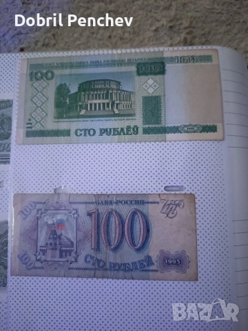 Голям лот от интересни и запазени банкноти , снимка 10 - Нумизматика и бонистика - 54258155