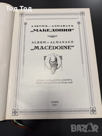 2008г Алманах Македония , снимка 7 - Художествена литература - 54384084