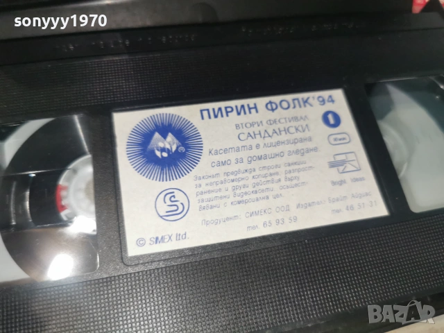 ПИРИН ФОЛК 94-ORIGINAL VHS TAPE 2406261940L1, снимка 12 - Други музикални жанрове - 55037889
