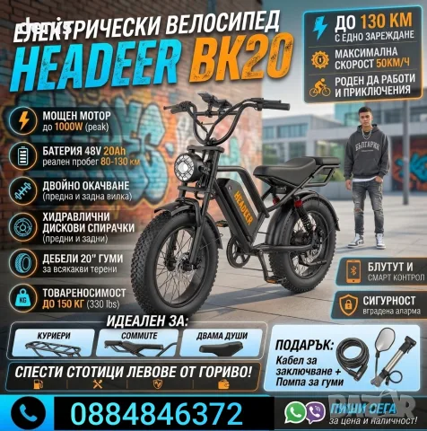 Електрически Велосипед HEADEER BK20 (750W, 48V 20Ah,50km/h) – Fat Bike 