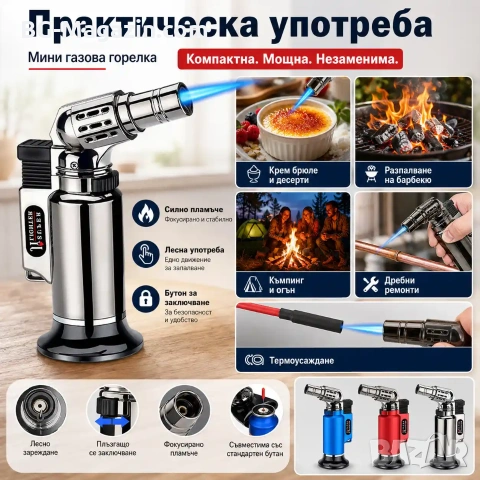 Мини газова горелка с пиезо запалване за запояване барбекю наргиле сладкарска въглени пури мощна, снимка 6 - Поялници и запояване - 51049990