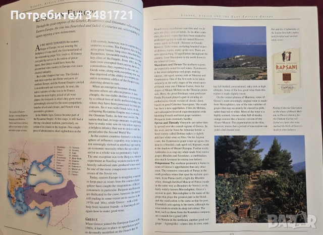 Голяма енциклопедия на виното, бирата и алкохолните напитки / The Ultimate Encyclopedia of Wine, Bee, снимка 11 - Кулинария - 55065019