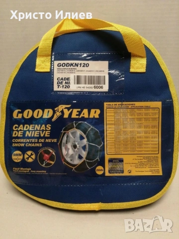  Вериги за сняг с обтегач на веригата Goodyear GODKN120, снимка 6 - Аксесоари и консумативи - 54365428