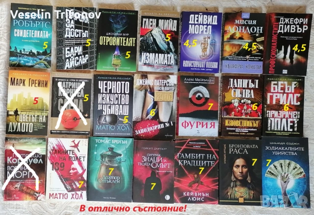 Продавам много трилъри и други книги, снимка 2 - Художествена литература - 54258227