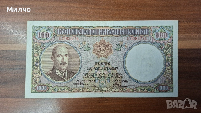 България 1000 лева 1938