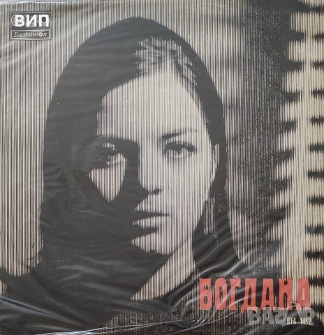 Богдана Карадочева, снимка 2 - Грамофонни плочи - 54854112