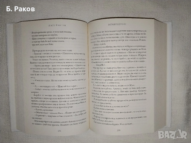 Трилогия "Нивганощ", Джей Кристоф , снимка 6 - Художествена литература - 54871100
