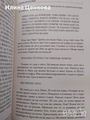 Депресията в мен от Борис Дренков, снимка 4 - Специализирана литература - 54575873