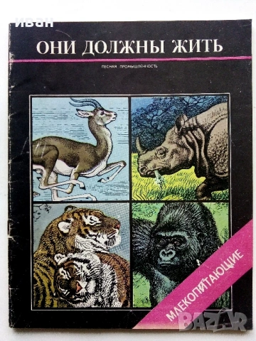 Они должны жить / Альбом, снимка 2 - Енциклопедии, справочници - 54481889