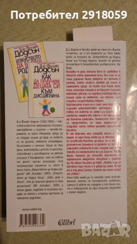 Книги за възпитание и отглеждане на деца, снимка 7 - Специализирана литература - 54218394