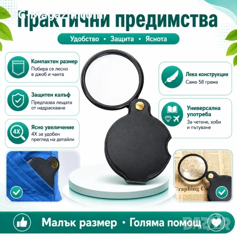 Джобна сгъваема увеличителна ръчна лупа мини 4X увеличение за четене етикети малка деца насекоми, снимка 2 - Други инструменти - 50920344