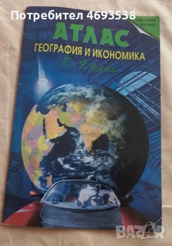 Продавам чисто нови учебници и помагала , снимка 10 - Учители и преподаватели - 55508754
