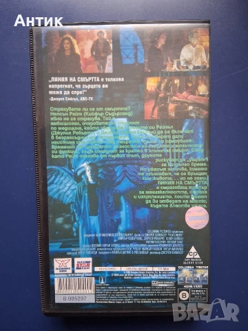 Видеокасета VHS Линия на Смъртта / Трилър, снимка 4 - Други жанрове - 54586246