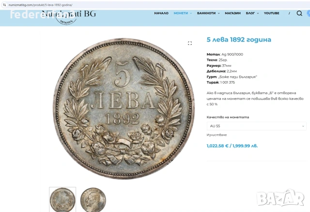 5 лева 1892г. NGC AU55, снимка 5 - Нумизматика и бонистика - 55134100