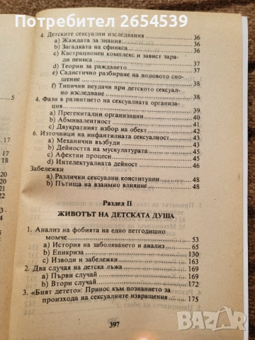 Детската душа - Зигмунд Фройд , снимка 4 - Специализирана литература - 54143095