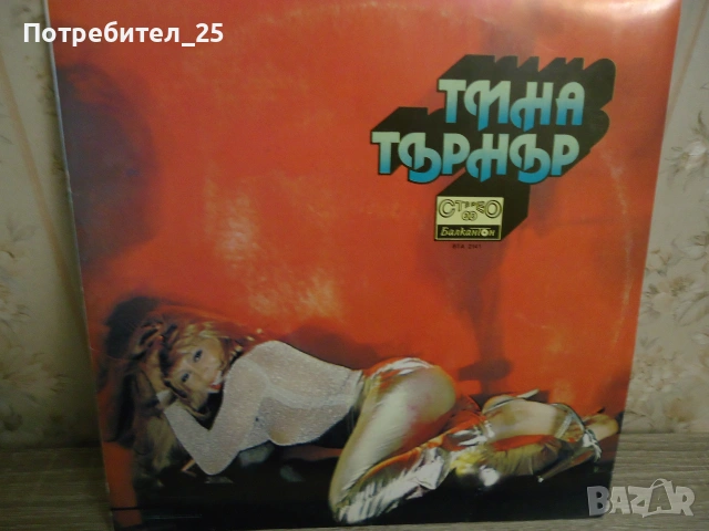 Грамофонни плочи-Тина Търнар, Едит Пиаф, Луйс Армстронг, снимка 2 - Грамофонни плочи - 55094548