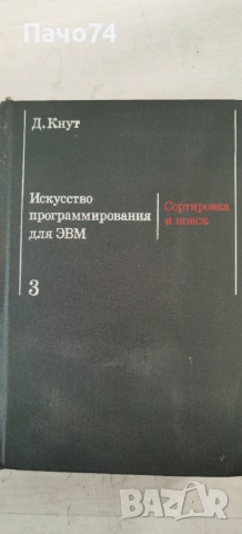 Програмиране-Висша математика. На Руски език, снимка 11 - Учебници, учебни тетрадки - 54750373