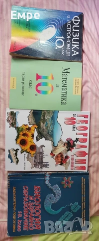 Учебници за 10. клас (Физика, Математика, География, Биология)