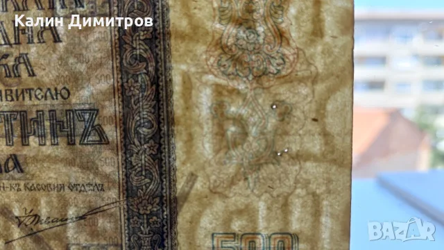 500 лева 1942 година - Серия Ѭ - голям юс, снимка 7 - Нумизматика и бонистика - 55499850