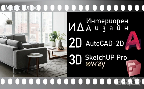 Курс по AutoCAD- 3D. Безплатен Видео курс към Присъствен. Сертификат по МОН и Europass., снимка 3 - IT/Компютърни - 53968893