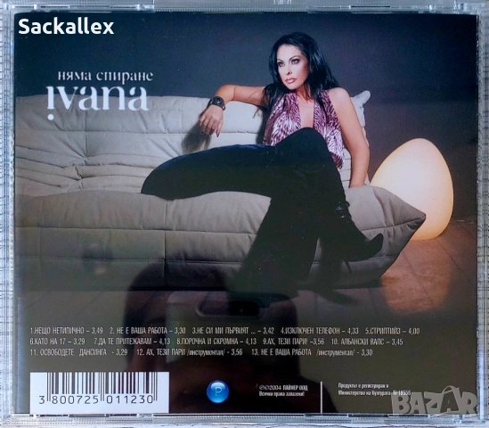 Ивана - Няма спиране (2004), снимка 3 - CD дискове - 54902935