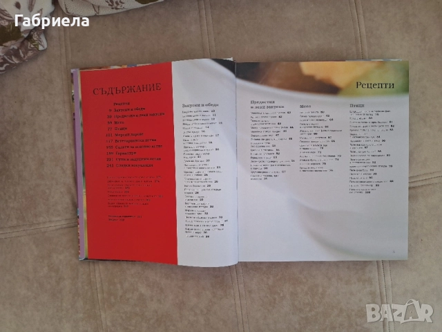 Да се справим с високото кръвно налягане рецепти, снимка 4 - Специализирана литература - 54807711