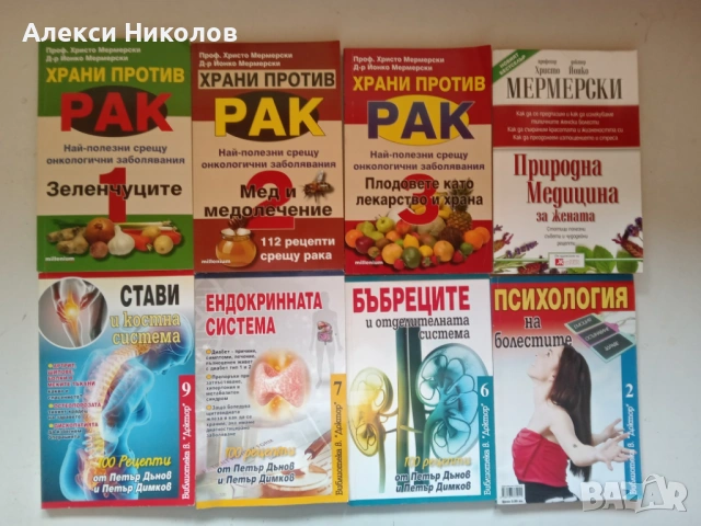Книги – здраве, езотерика, психология, романи, хоби и други