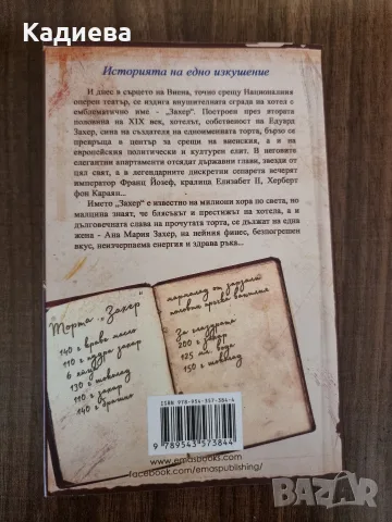 Колекция "Музи" от издателство Емас, снимка 9 - Художествена литература - 55501631