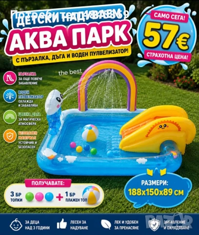 Детски аквапарк