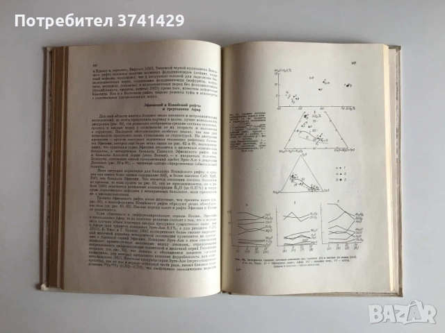 Рифтовые зоны Земли — А. Ф. Грачев (1977), руски език, снимка 11 - Специализирана литература - 54483353