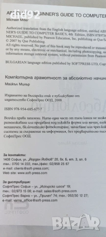 Компютърна грамотност за абсолютно начинаещи, снимка 2 - Специализирана литература - 55205961
