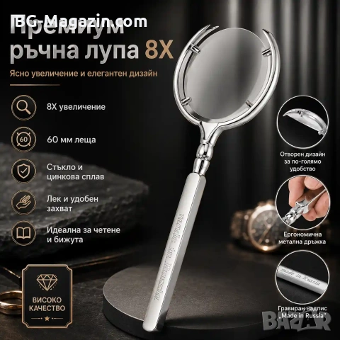 Луксозна увеличителна ръчна лупа мощно увеличение 8X с дръжка стъклена за четене книги вестници 